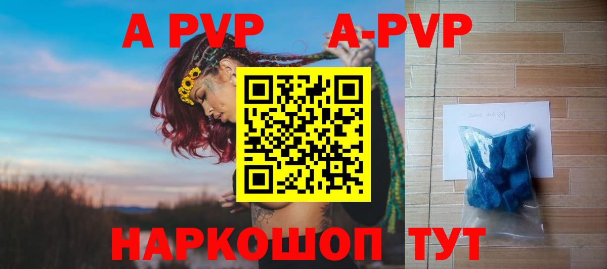 A-PVP VHQ Набережные Челны