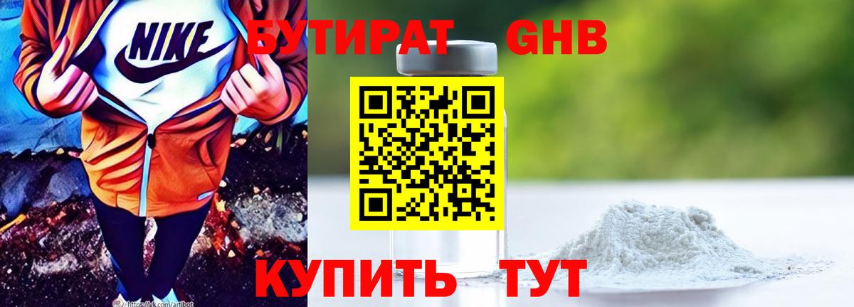 Набережные Челны  Бутират оксибутират  Вход с VPN 