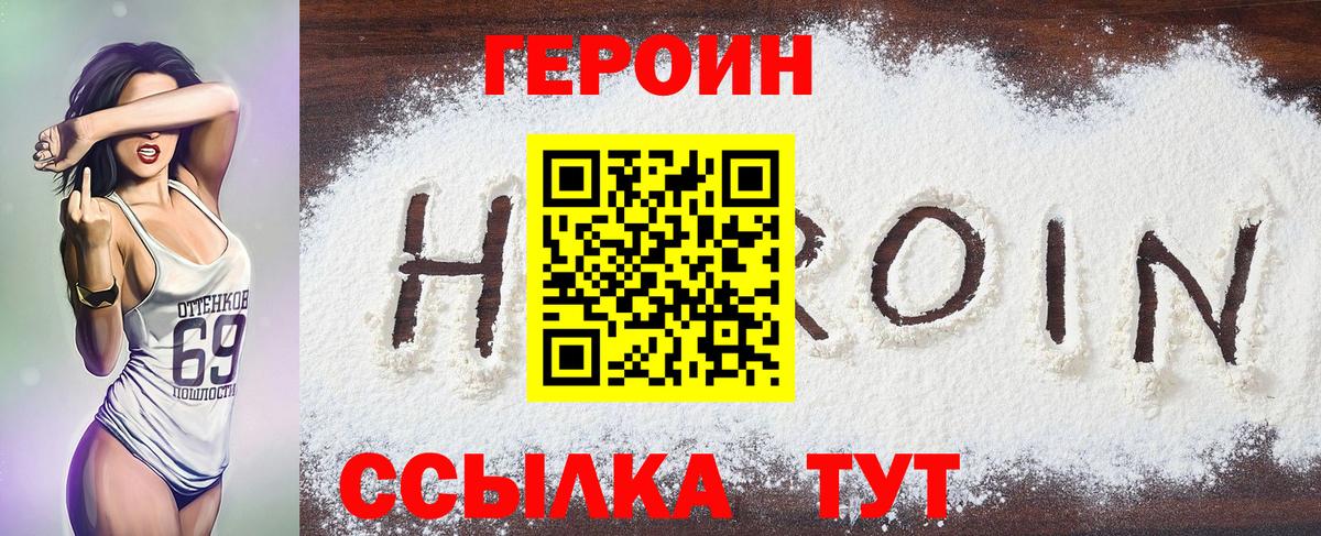 Героин Афган  Вход с VPN  ГЕРОИН  Набережные Челны 