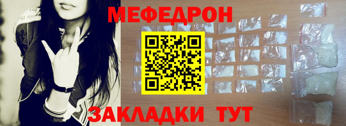 МЕФ кристаллы Набережные Челны