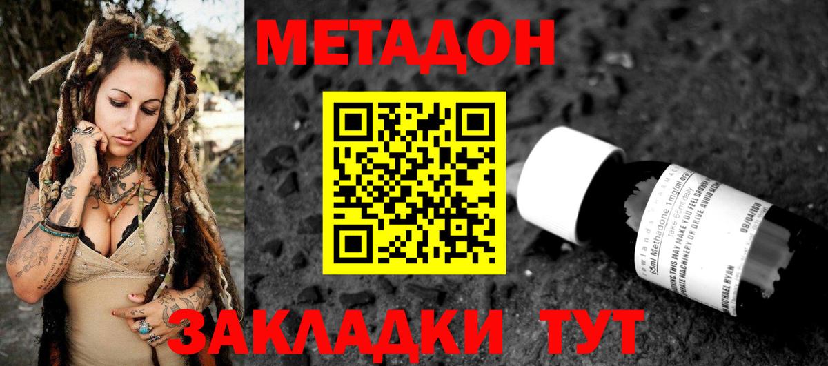 Метадон methadone  МЕТАДОН мёд  Набережные Челны  Вход с VPN 